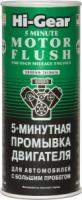 5-минутная промывка двигателя автомобилей с большим пробегом hi-gear 5–minute motor flush for high m фото