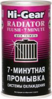 7 мин промывка системы охлаждения двигателя hi-gear radiator flush-7 minute, 325мл изображения 7 мин промывка системы охлаждения двигателя hi-gear radiator flush-7 minute, 325мл фото