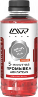 промывка двигателя 5-минутная для коммерческого транспорта классическая lavr five minutes motor flus изображения промывка двигателя 5-минутная для коммерческого транспорта классическая lavr five minutes motor flus фото