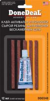 клей - активатор и полоски сырой резины для ремонта бескамерных шин done deal rubber cement & self v изображения клей - активатор и полоски сырой резины для ремонта бескамерных шин done deal rubber cement & self v фото